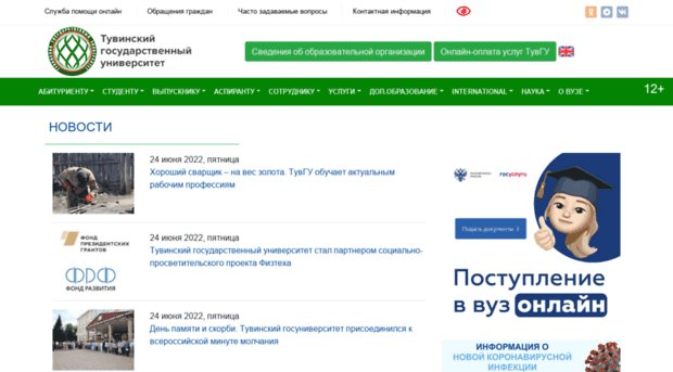 tuvsu.ru