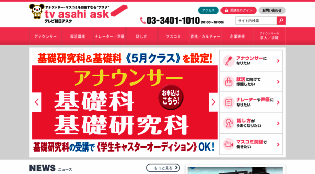 tv-asahi-ask.co.jp