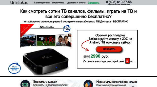 tv-box.unistok.ru