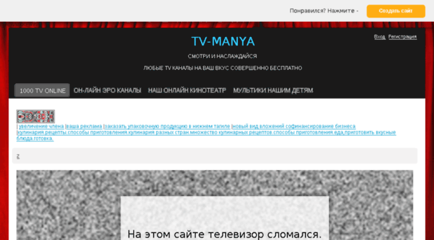 tv-manya.fo.ru
