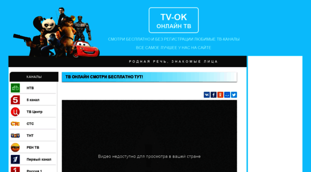 tv-ok.online