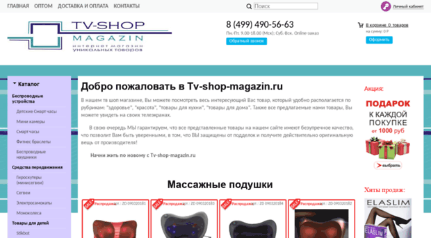 tv-shop-magazin.ru