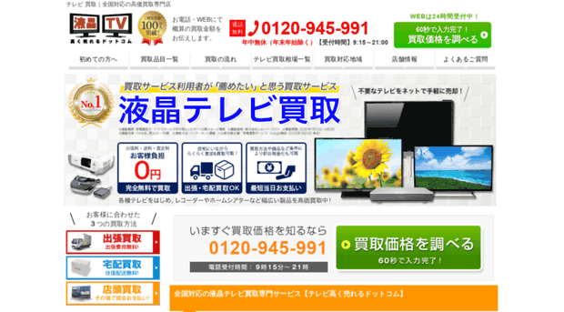 tv-takakuureru.com