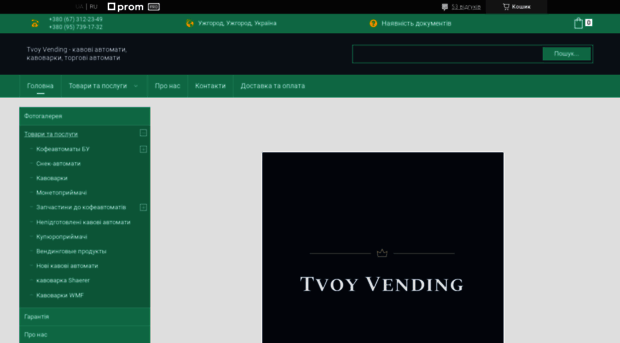 tv-vending.uaprom.net