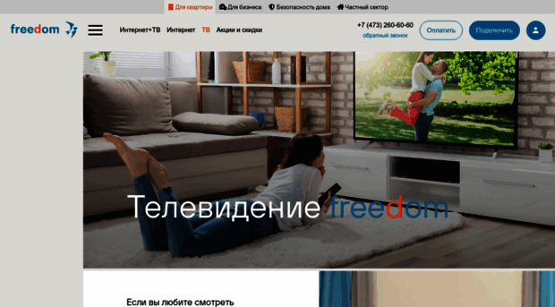 tv.freedom-vrn.ru