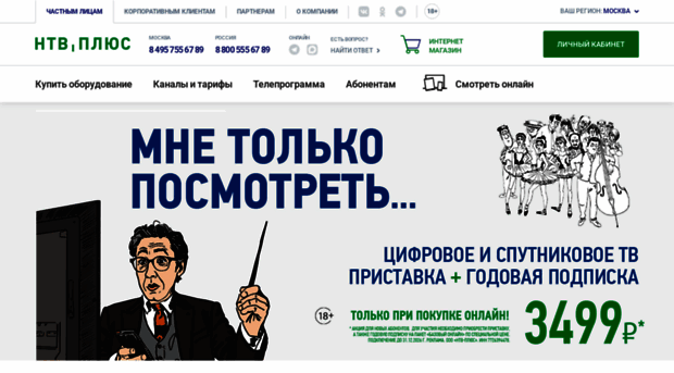 tv.ntvplus.ru