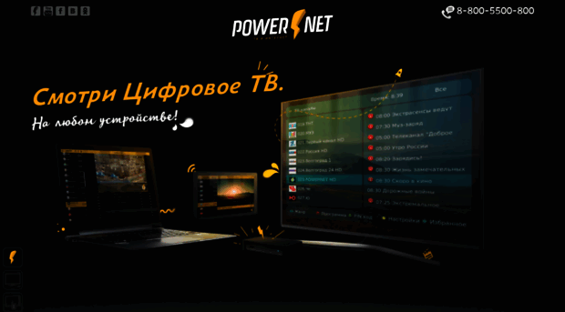 tv.powernet.com.ru