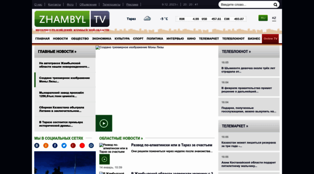 tv.zhambylnews.kz