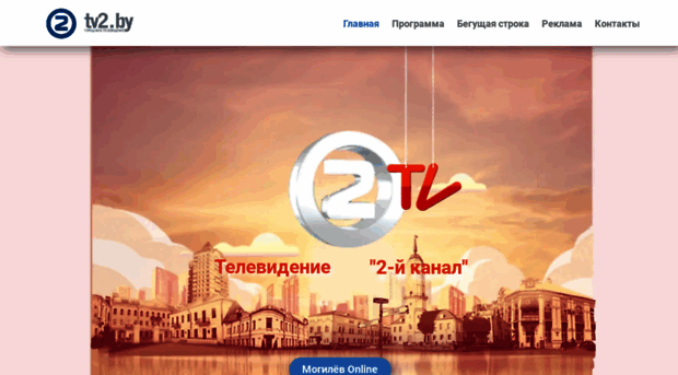 tv2.by