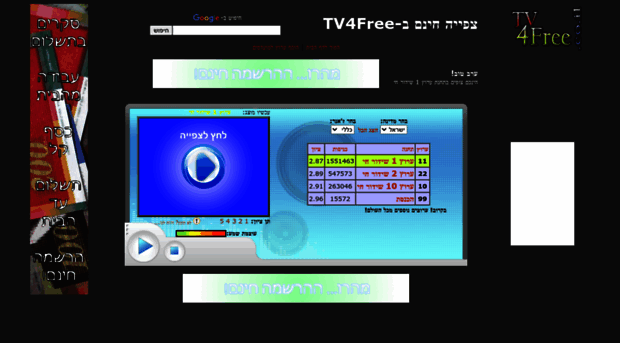 tv4free.co.il