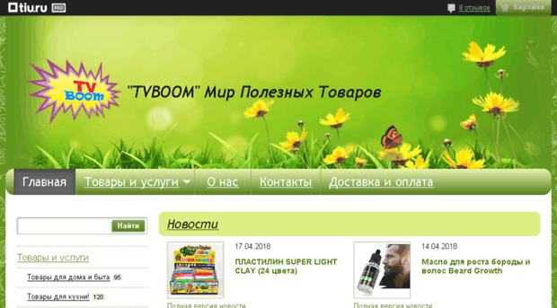 tvboom-shop.ru