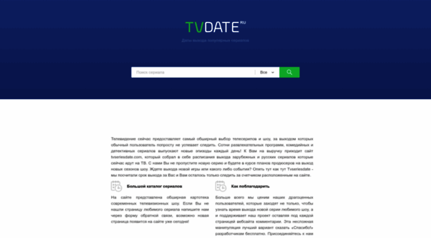 tvdate.ru