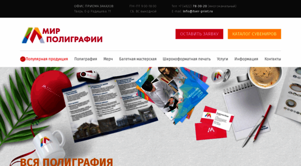 tver-print.ru