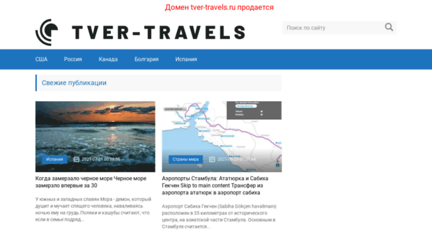 tver-travels.ru