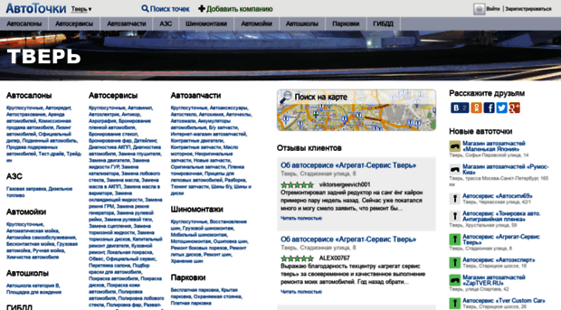 tver.avtotochki.ru