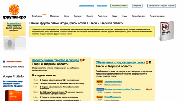 tver.fruitinfo.ru