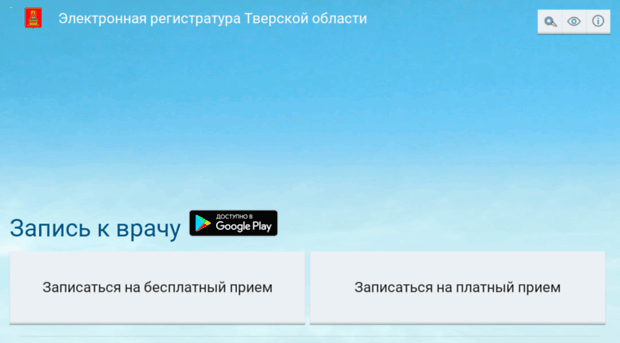 tver.mobimed.ru