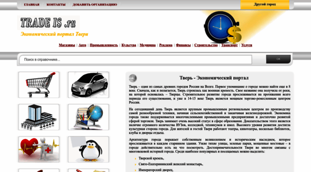 tver.tradeis.ru