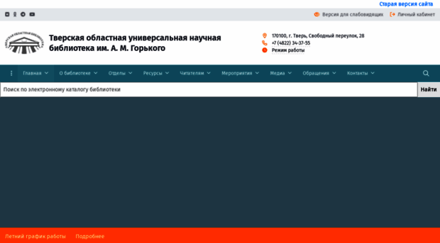 tverlib.ru