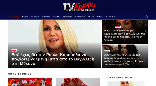 tvfreaks.gr