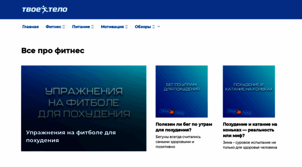 tvoe-telo.ru