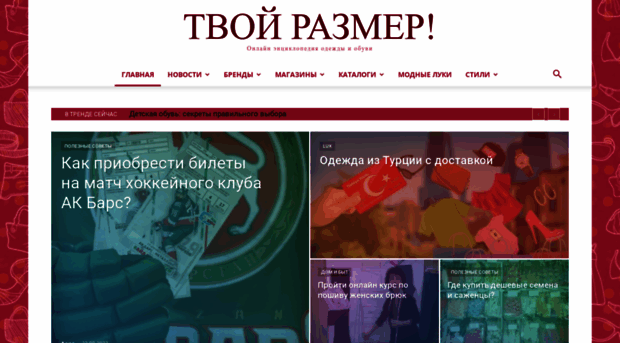 tvoirazmer.ru