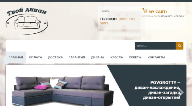 tvoy-divan.com.ua