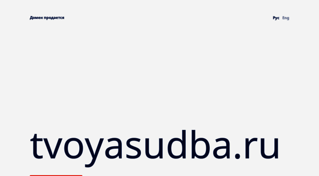 tvoyasudba.ru