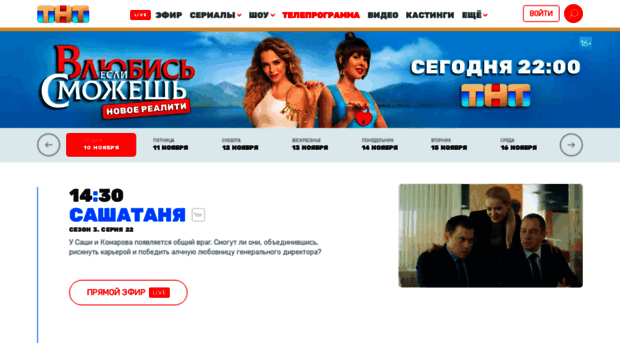 tvprogram.tnt-online.ru