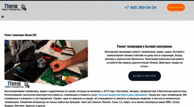 tvrepair.ru