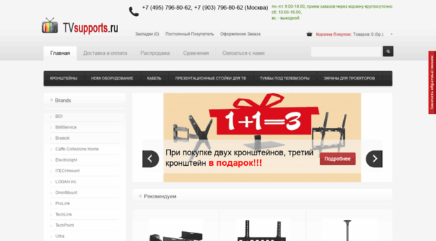 tvsupports.ru