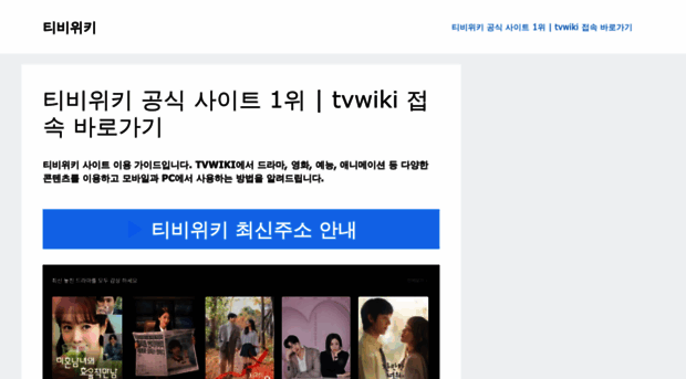tvwiki.kr - 티비위키 공식 사이트 1위 | tvwiki 접속 바로가... - Tvwiki