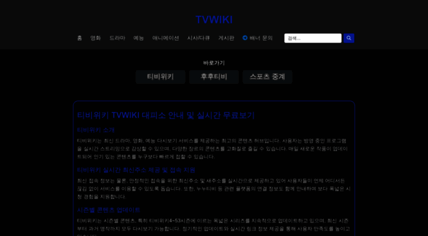 tvwiki1.wiki - 티비위키(TVWIKI) 실시간 최신주소 드라마 영화 다... - TVWIKI 1
