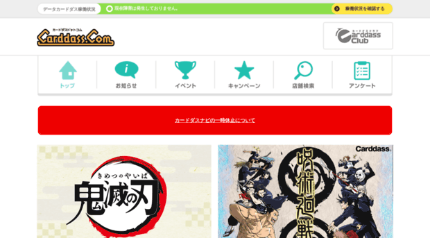 Tw Aikatsu Com カードダスドットコム 公式サイト Top Tw Aikatsu