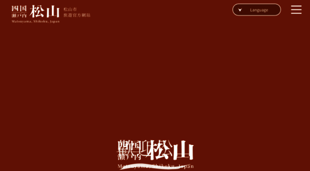 tw.matsuyama-sightseeing.com