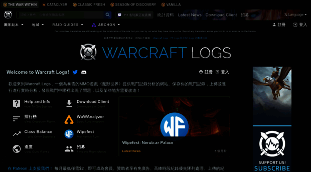 tw.warcraftlogs.com