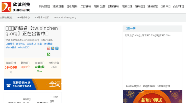 tw.xincheng.org