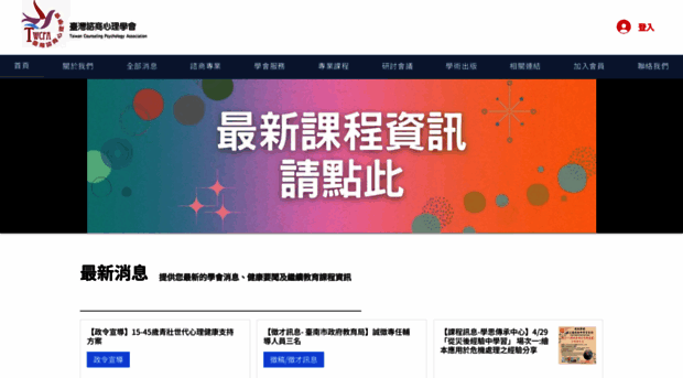 twcpa.org.tw