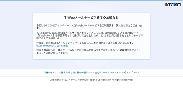 twebmail.t-com.ne.jp