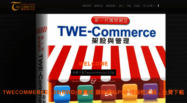 twecommerce.org