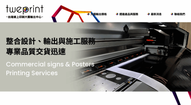 tweprint.com.tw