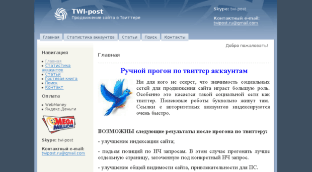 twi-post.ru