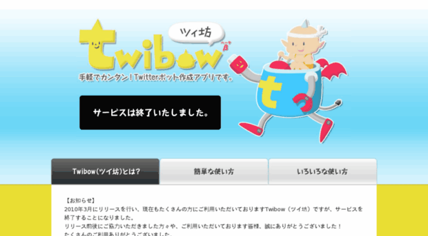 twibow.net