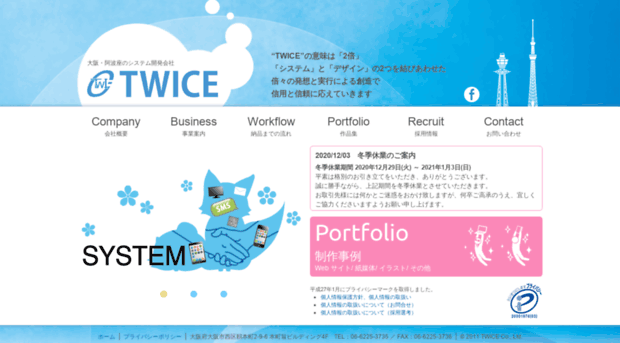 twice-office.co.jp