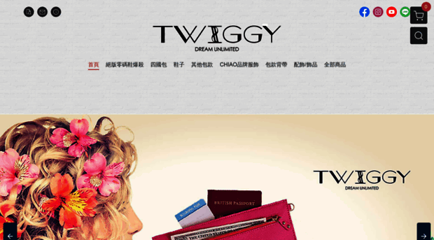 twiggy.tw