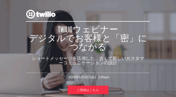 twiliobuildcommunicationjp.splashthat.com