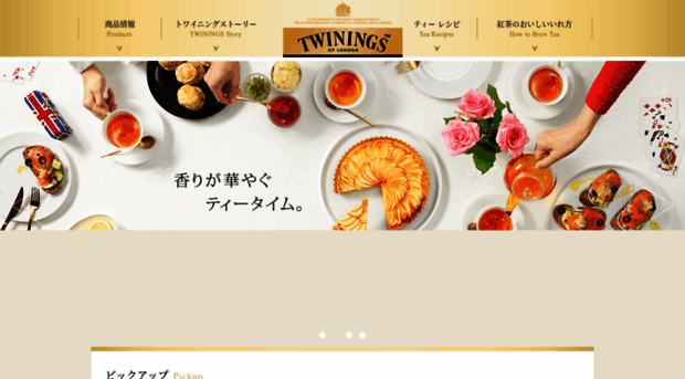 twinings-tea.jp