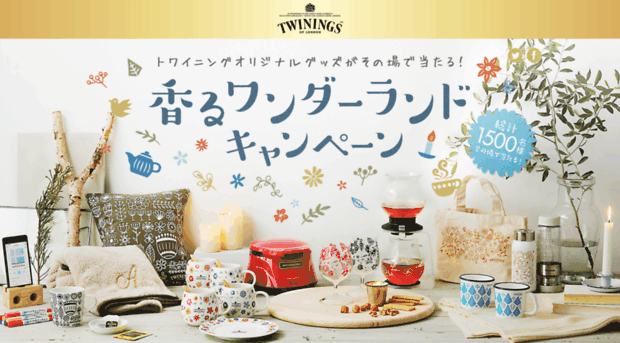 twinings-time2018.jp