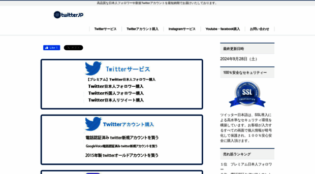 twitterjapanese.jp