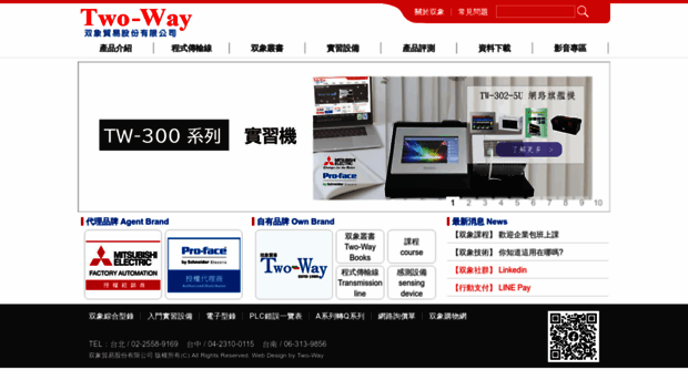 two-way.com.tw